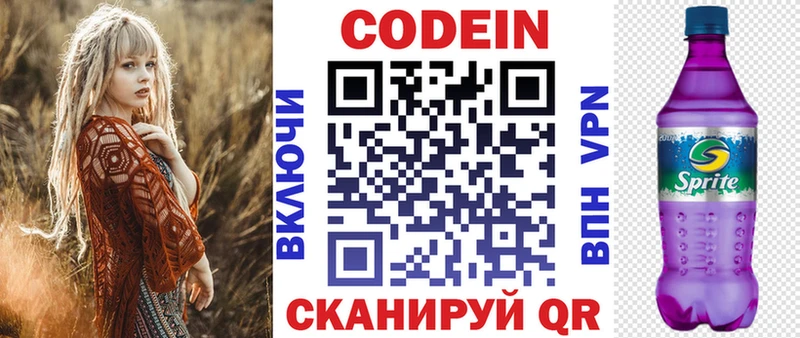 Купить где  Междуреченск  Codein напиток Lean (лин) 